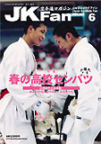 JKFan2003年6月号