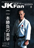 JKFan2003年8月号