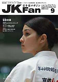 JKFan2003年9月号