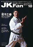 JKFan2003年10月号