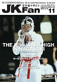 JKFan2003年11月号