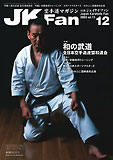 JKFan2003年12月号