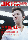 JKFan2004年3月号