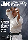 JKFan2004年4月号