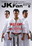 JKFan2004年8月号