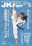 JKFan2004年10月号