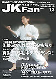 JKFan2004年12月号