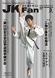 JKFan2005年3月号