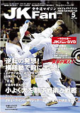 JKFan2005年5月号
