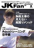 JKFan2005年8月号