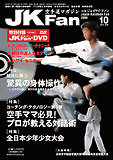 JKFan2005年10月号