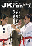 JKFan2006年1月号