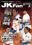 JKFan2006年3月号