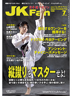 JKFan2006年7月号