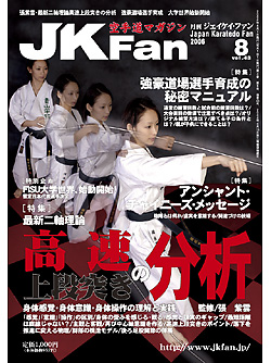 JKFan2006年8月号