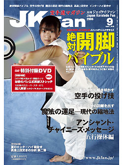 JKFan2006年9月号