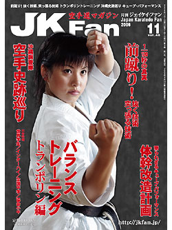 JKFan2006年11月号