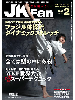 JKFan2007年2月号