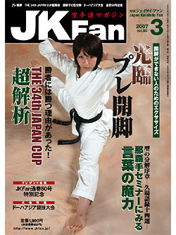 JKFan2007年3月号