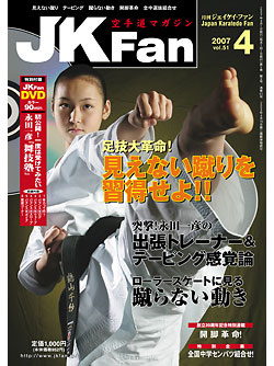 JKFan2007年4月号