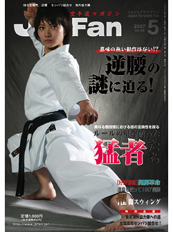 JKFan2007年5月号