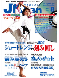 JKFan2007年8月号