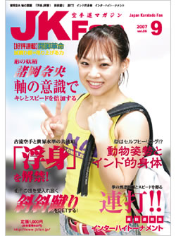 JKFan2007年9月号