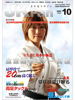 JKFan2007年10月号