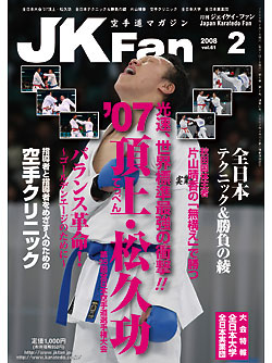 JKFan2008年2月号