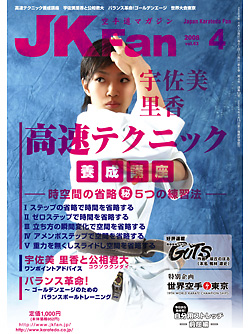 JKFan2008年4月号