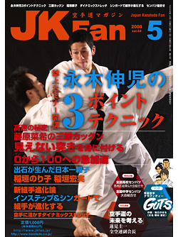 JKFan2008年5月号