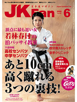 JKFan2008年6月号