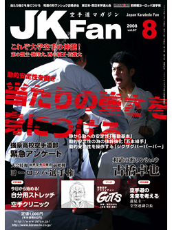 JKFan2008年8月号
