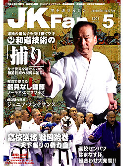 空手道マガジンJKFan2009年5月号
