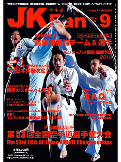 空手道マガジンJKFan2010年9月号