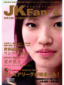 空手道マガジンJKFan2011年4月号
