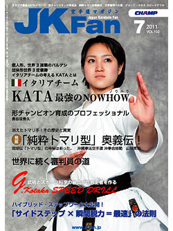 空手道マガジンJKFan2011年7月号