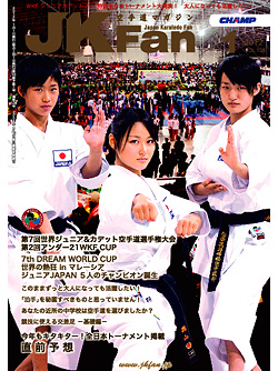 空手道マガジンJKFan2012年1月号