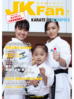 空手道マガジンJKFan2015年4月号