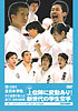 第49回全日本学生空手道個人選手権大会　並びに東西対抗戦