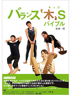 バランスキッズバイブル