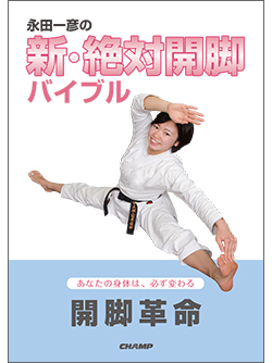 書籍 新・絶対開脚バイブル
