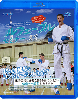 ルフェーブルセミナー in 東京 -スキルアップ！マルチファンクショナル・トレーニング編- （Blu-ray）