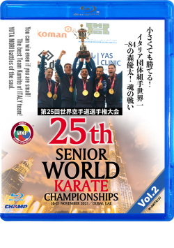 第25回世界空手道選手権大会 Vol.2 【組手編2】 (Blu-ray)