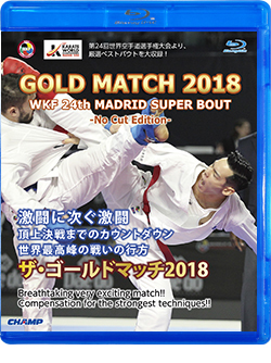 GOLD MATCH 2018 -NO CUT EDITION- WKF 24th マドリッド スーパーバウト集 (Blu-ray)