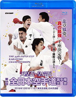 天皇盃・皇后盃 第44回全日本空手道選手権大会 (Blu-ray)