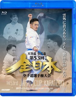 天皇盃・皇后盃 第53回全日本空手道選手権大会 (Blu-ray)