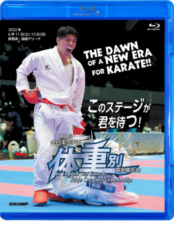 第1回全日本空手道体重別選手権大会 (Blu-ray)