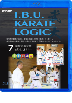 I. B. U. KARATE LOGIC  -国際武道大学・7つのセオリー- (Blu-ray)