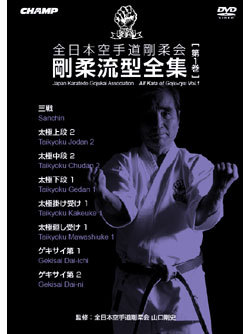 全日本空手道剛柔会［JKGA剛柔会］ 剛柔流型全集 Vol.1 (DVD)